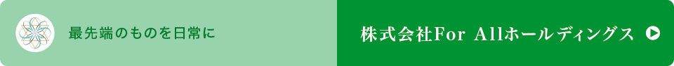 株式会社For Allホールディングス